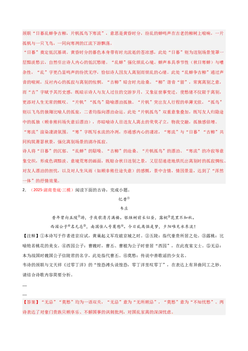 专题08：古诗词鉴赏之诗句赏析(练习）解析版_中考复习资料_语数英物化_1语文中考复习_2026年中考复习（更新中）_备战2026年中考语文一轮复习之古诗文专题（全国通用）