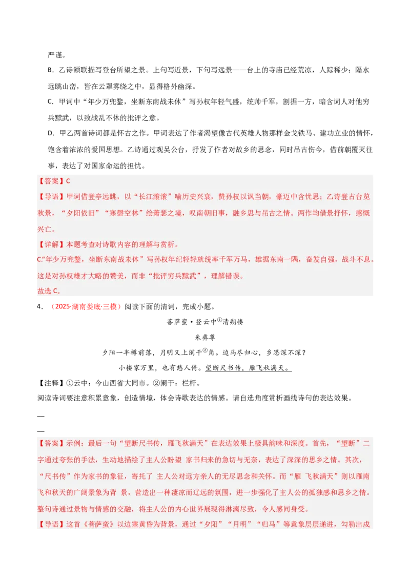 专题08：古诗词鉴赏之诗句赏析(练习）解析版_中考复习资料_语数英物化_1语文中考复习_2026年中考复习（更新中）_备战2026年中考语文一轮复习之古诗文专题（全国通用）