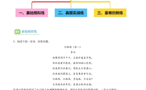 专题08：古诗词鉴赏之诗句赏析(练习）解析版_中考复习资料_语数英物化_1语文中考复习_2026年中考复习（更新中）_备战2026年中考语文一轮复习之古诗文专题（全国通用）
