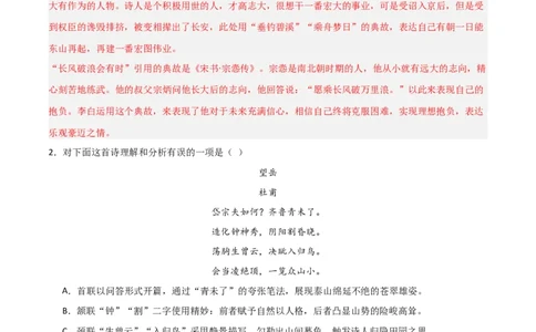 专题08：古诗词鉴赏之诗句赏析(练习）解析版_中考复习资料_语数英物化_1语文中考复习_2026年中考复习（更新中）_备战2026年中考语文一轮复习之古诗文专题（全国通用）