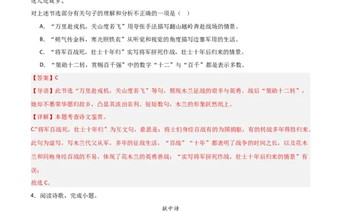 专题08：古诗词鉴赏之诗句赏析(练习）解析版_中考复习资料_语数英物化_1语文中考复习_2026年中考复习（更新中）_备战2026年中考语文一轮复习之古诗文专题（全国通用）