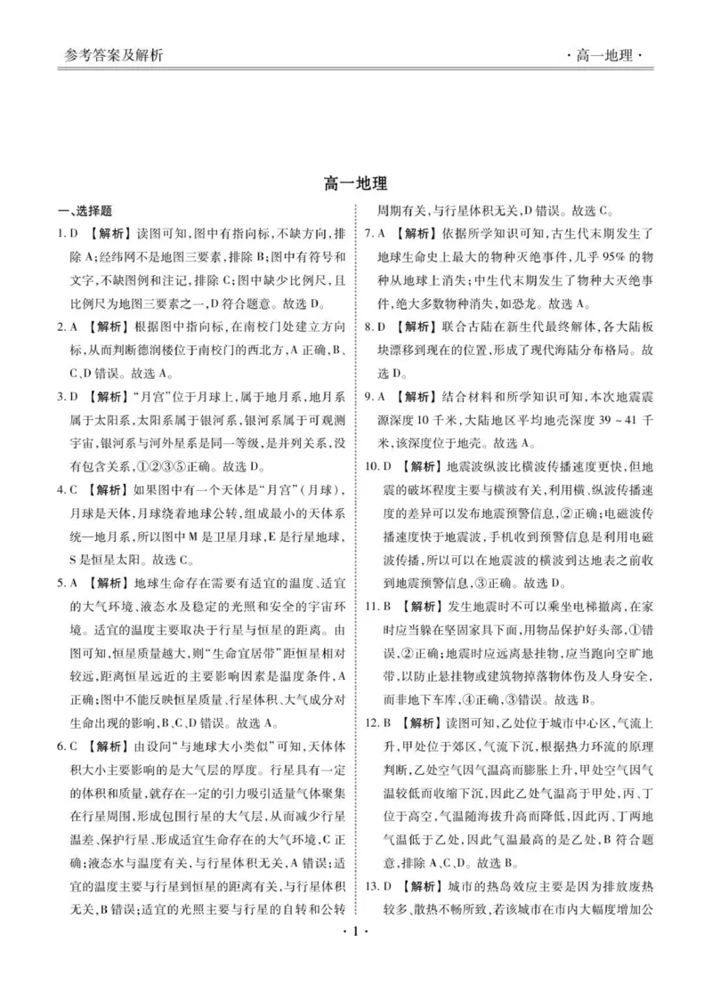 高一地理答案_2025年11月高一试卷_251104云南省楚雄彝族自治州民族中学2025-2026学年高一上学期10月月考