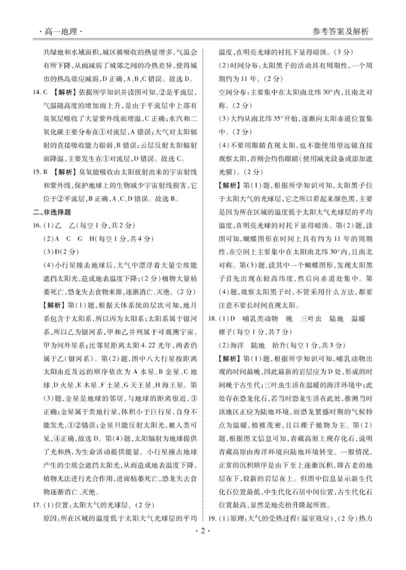 高一地理答案_2025年11月高一试卷_251104云南省楚雄彝族自治州民族中学2025-2026学年高一上学期10月月考