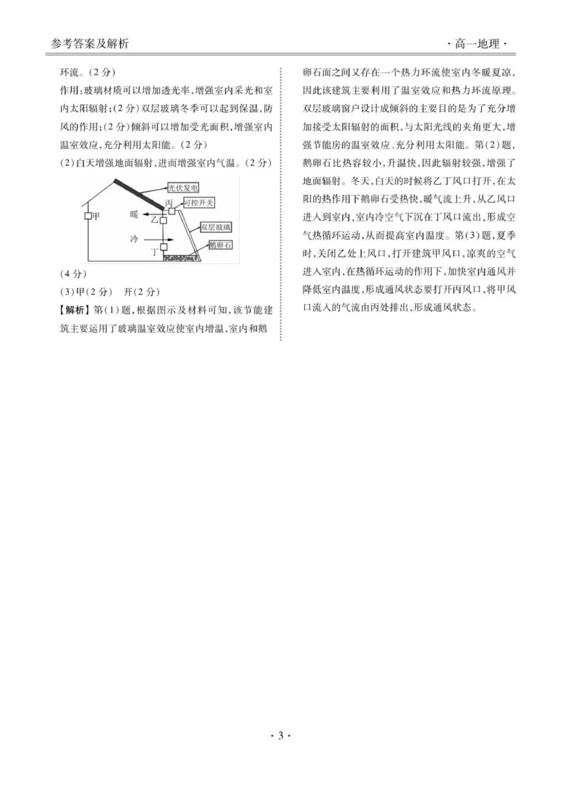 高一地理答案_2025年11月高一试卷_251104云南省楚雄彝族自治州民族中学2025-2026学年高一上学期10月月考
