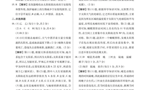 高一地理答案_2025年11月高一试卷_251104云南省楚雄彝族自治州民族中学2025-2026学年高一上学期10月月考