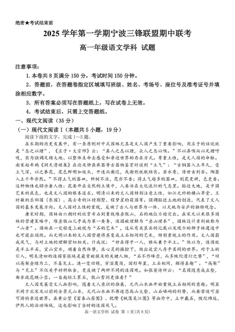 高一语文试卷_2025年12月高一试卷_251206浙江省宁波三锋联盟2025-2026学年高一上学期11月期中考试（全）_浙江省宁波市三锋联盟2025-2026学年高一上学期11月期中考试语文试题.zip