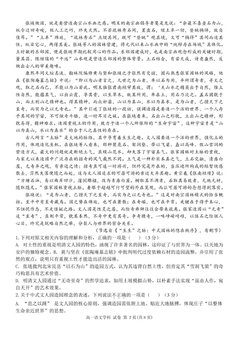 高一语文试卷_2025年12月高一试卷_251206浙江省宁波三锋联盟2025-2026学年高一上学期11月期中考试（全）_浙江省宁波市三锋联盟2025-2026学年高一上学期11月期中考试语文试题.zip