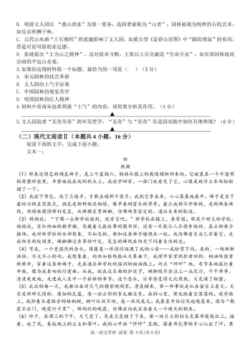 高一语文试卷_2025年12月高一试卷_251206浙江省宁波三锋联盟2025-2026学年高一上学期11月期中考试（全）_浙江省宁波市三锋联盟2025-2026学年高一上学期11月期中考试语文试题.zip