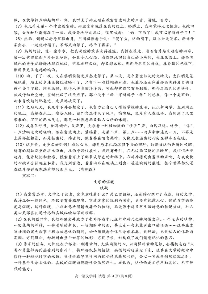 高一语文试卷_2025年12月高一试卷_251206浙江省宁波三锋联盟2025-2026学年高一上学期11月期中考试（全）_浙江省宁波市三锋联盟2025-2026学年高一上学期11月期中考试语文试题.zip