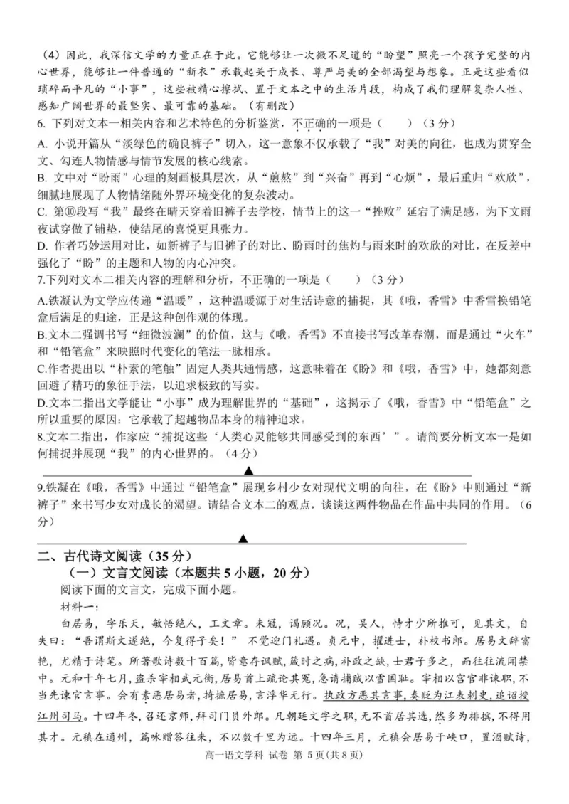 高一语文试卷_2025年12月高一试卷_251206浙江省宁波三锋联盟2025-2026学年高一上学期11月期中考试（全）_浙江省宁波市三锋联盟2025-2026学年高一上学期11月期中考试语文试题.zip