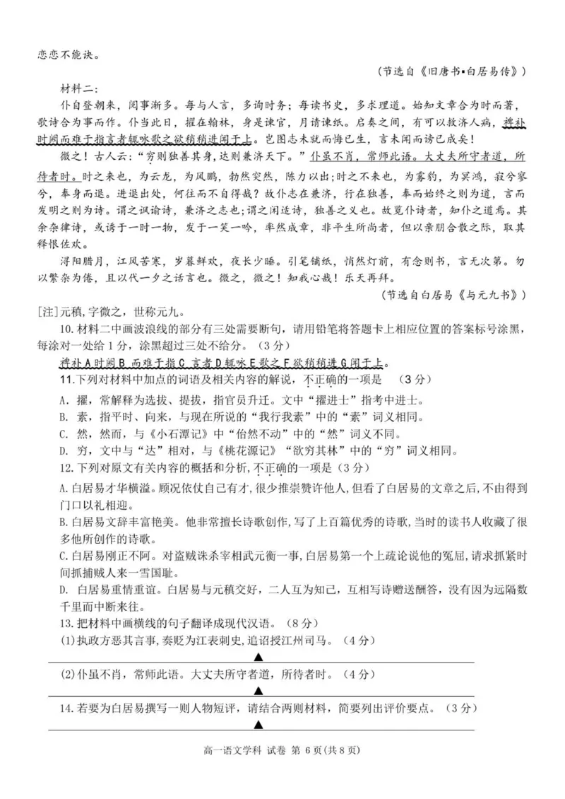 高一语文试卷_2025年12月高一试卷_251206浙江省宁波三锋联盟2025-2026学年高一上学期11月期中考试（全）_浙江省宁波市三锋联盟2025-2026学年高一上学期11月期中考试语文试题.zip