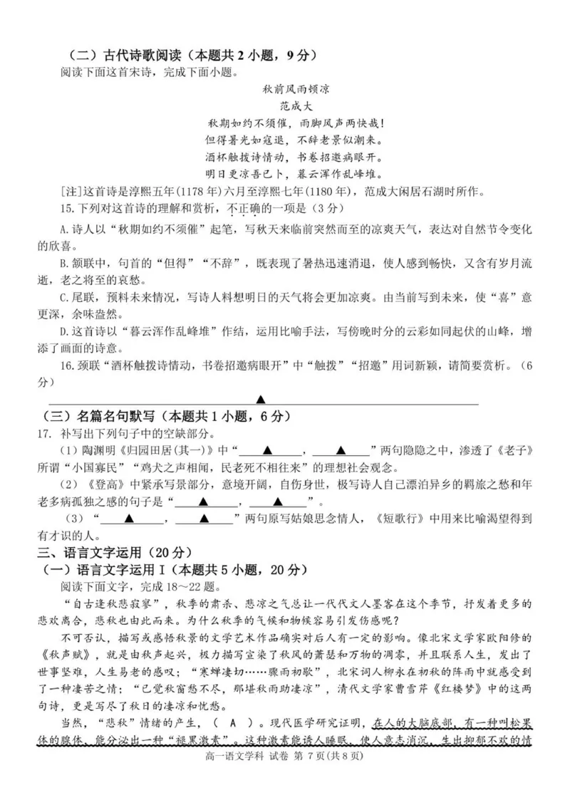高一语文试卷_2025年12月高一试卷_251206浙江省宁波三锋联盟2025-2026学年高一上学期11月期中考试（全）_浙江省宁波市三锋联盟2025-2026学年高一上学期11月期中考试语文试题.zip