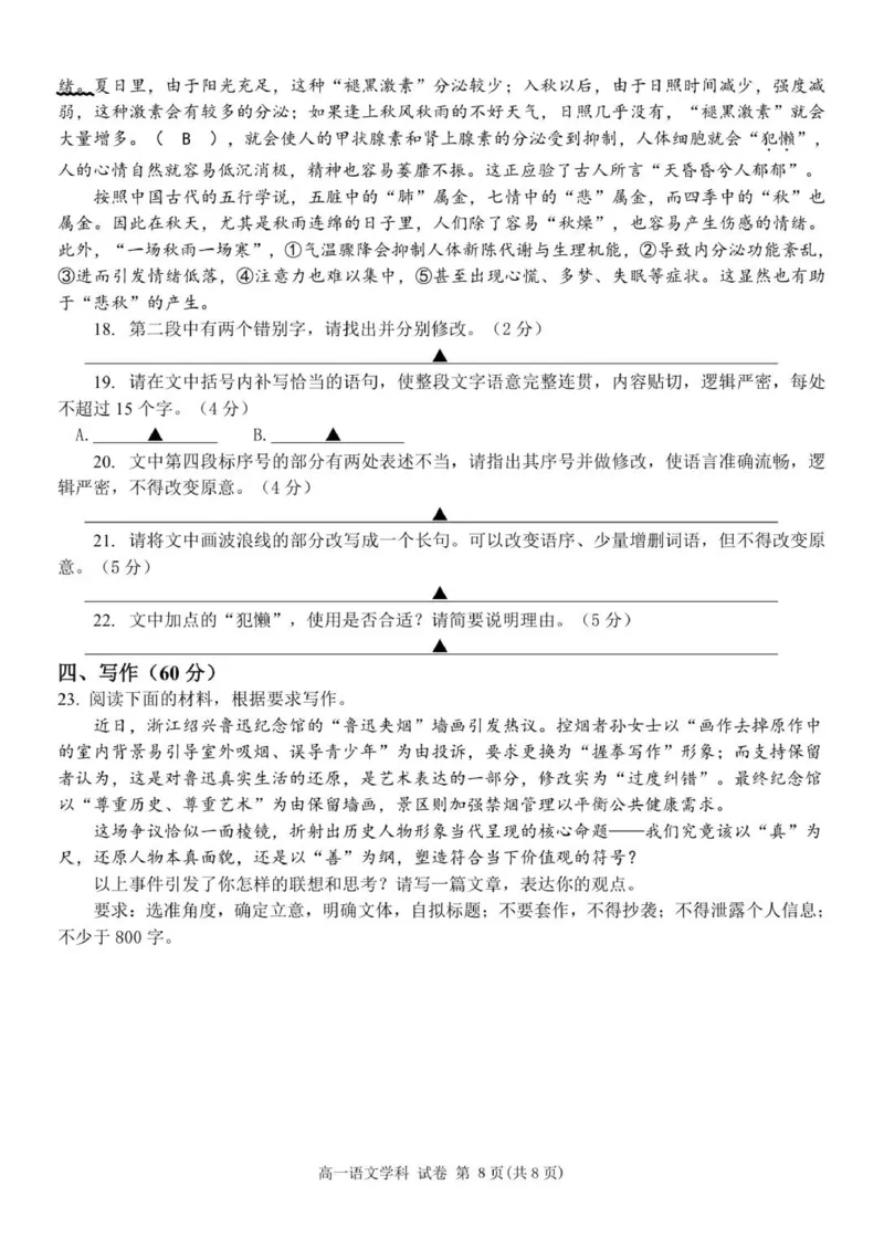 高一语文试卷_2025年12月高一试卷_251206浙江省宁波三锋联盟2025-2026学年高一上学期11月期中考试（全）_浙江省宁波市三锋联盟2025-2026学年高一上学期11月期中考试语文试题.zip