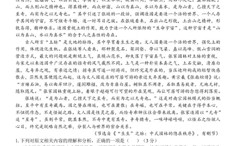 高一语文试卷_2025年12月高一试卷_251206浙江省宁波三锋联盟2025-2026学年高一上学期11月期中考试（全）_浙江省宁波市三锋联盟2025-2026学年高一上学期11月期中考试语文试题.zip