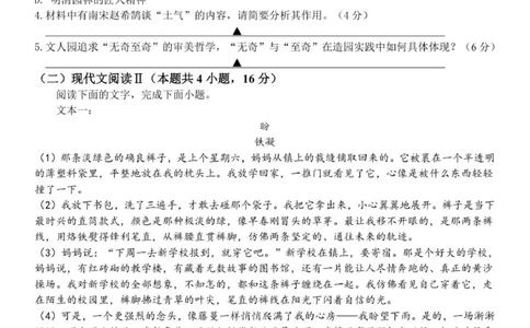 高一语文试卷_2025年12月高一试卷_251206浙江省宁波三锋联盟2025-2026学年高一上学期11月期中考试（全）_浙江省宁波市三锋联盟2025-2026学年高一上学期11月期中考试语文试题.zip