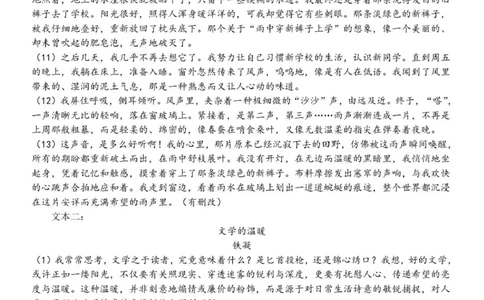 高一语文试卷_2025年12月高一试卷_251206浙江省宁波三锋联盟2025-2026学年高一上学期11月期中考试（全）_浙江省宁波市三锋联盟2025-2026学年高一上学期11月期中考试语文试题.zip