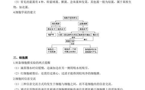 （2）细胞的结构与功能&mdash;&mdash;2025届高考生物二轮复习易错重难提升（含解析）_2025年新高考资料_二轮复习_2025届高考生物二轮复习易错重难提升（含解析）