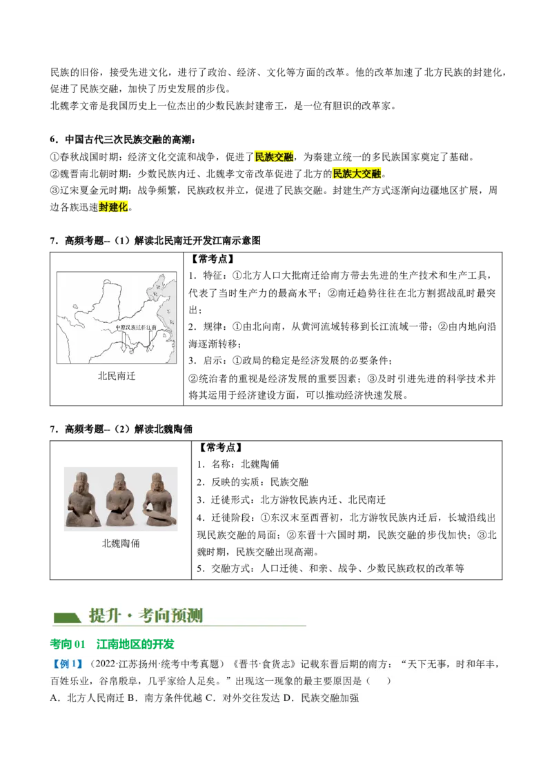 （讲义）专题03三国两晋南北朝时期：政权分立与民族交融修改版（原卷版）_中考历史资料合集_中考历史一轮复习讲义_配套讲义（原卷版+解析版）