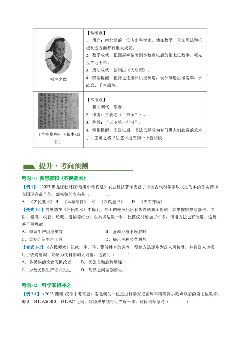 （讲义）专题03三国两晋南北朝时期：政权分立与民族交融修改版（原卷版）_中考历史资料合集_中考历史一轮复习讲义_配套讲义（原卷版+解析版）