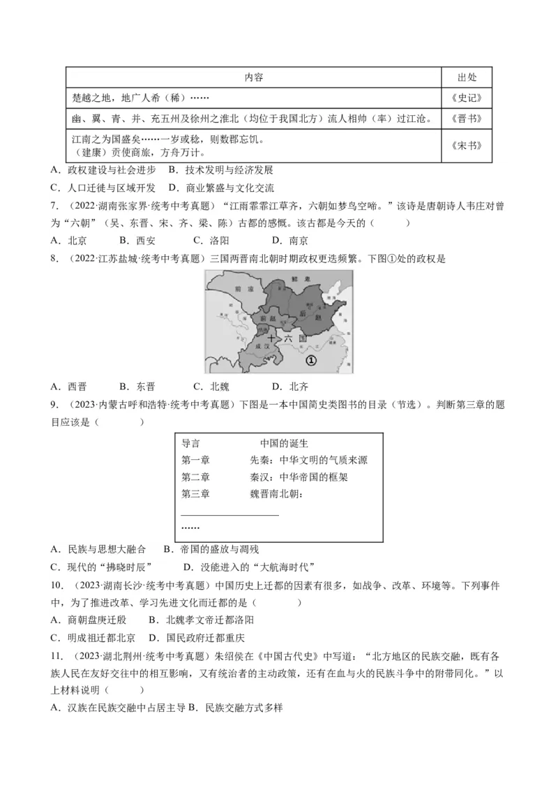 （讲义）专题03三国两晋南北朝时期：政权分立与民族交融修改版（原卷版）_中考历史资料合集_中考历史一轮复习讲义_配套讲义（原卷版+解析版）