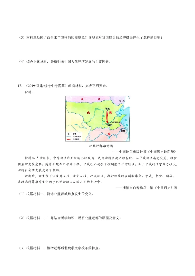（讲义）专题03三国两晋南北朝时期：政权分立与民族交融修改版（原卷版）_中考历史资料合集_中考历史一轮复习讲义_配套讲义（原卷版+解析版）