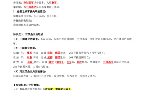 （讲义）专题03三国两晋南北朝时期：政权分立与民族交融修改版（原卷版）_中考历史资料合集_中考历史一轮复习讲义_配套讲义（原卷版+解析版）