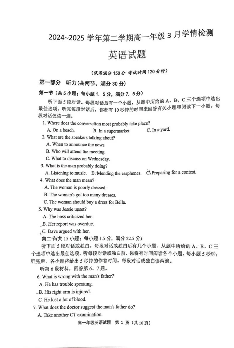 高一英语月考试题_2025年03月试卷_0325江苏省连云港市赣榆高级中学2024-2025学年高一下学期3月月考