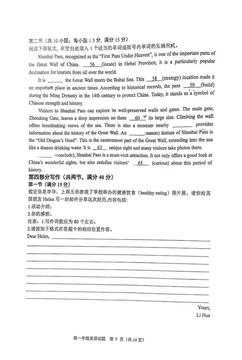 高一英语月考试题_2025年03月试卷_0325江苏省连云港市赣榆高级中学2024-2025学年高一下学期3月月考