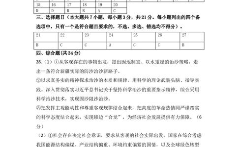 高一期中考试学考答案_2025年05月试卷_0501浙江省余姚中学2024-2025学年高一下学期期中考试_浙江省余姚中学2024-2025学年高一下学期期中考试政治（学考）PDF版含答案（可编辑）