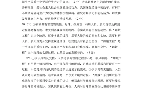 高一期中考试学考答案_2025年05月试卷_0501浙江省余姚中学2024-2025学年高一下学期期中考试_浙江省余姚中学2024-2025学年高一下学期期中考试政治（学考）PDF版含答案（可编辑）