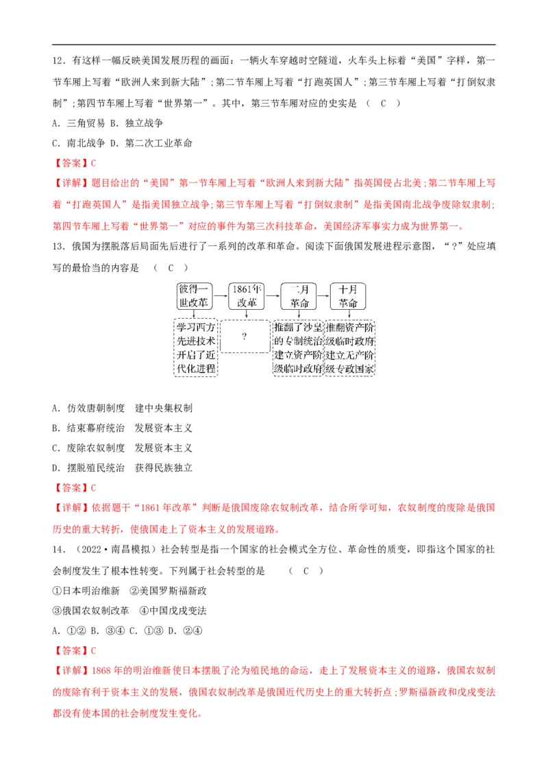 长效热点05大国史（解析版）_中考历史资料合集_中考历史八大长效热点_长效热点05大国史-中考之历史长效热点复习全攻略