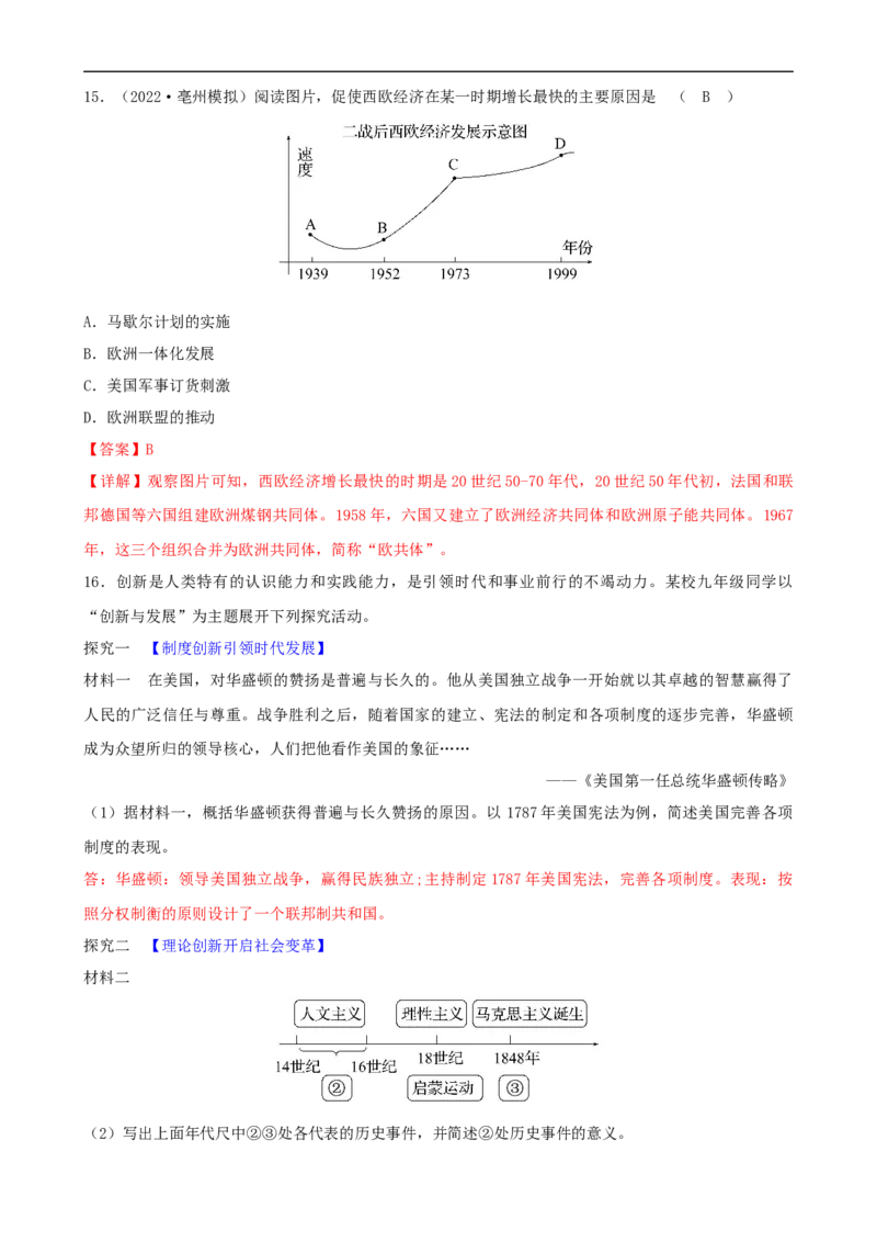 长效热点05大国史（解析版）_中考历史资料合集_中考历史八大长效热点_长效热点05大国史-中考之历史长效热点复习全攻略