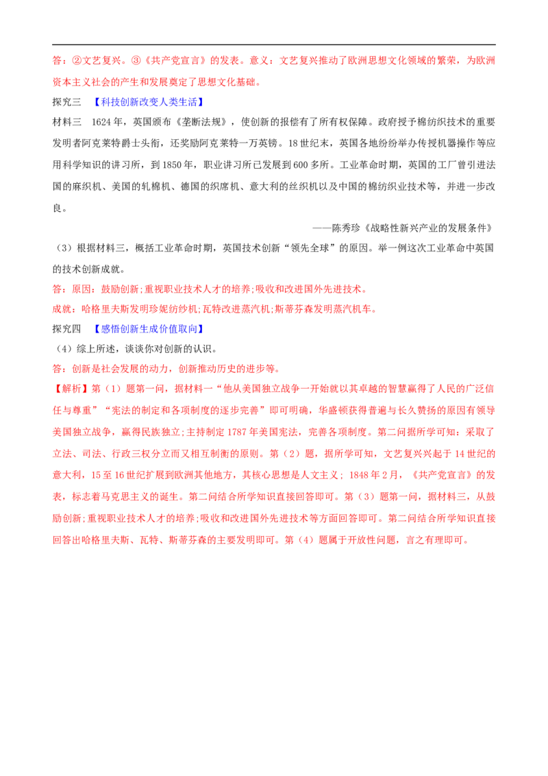 长效热点05大国史（解析版）_中考历史资料合集_中考历史八大长效热点_长效热点05大国史-中考之历史长效热点复习全攻略