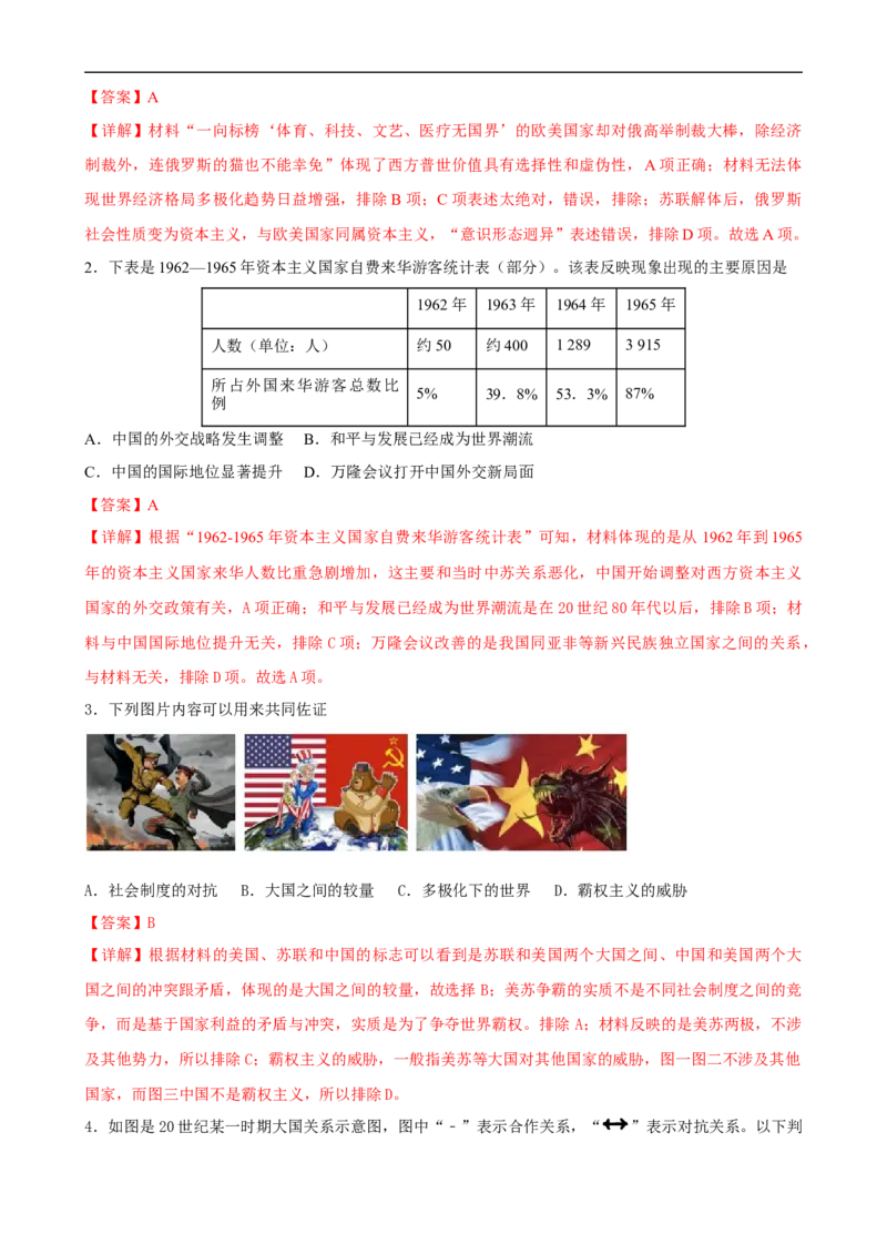 长效热点05大国史（解析版）_中考历史资料合集_中考历史八大长效热点_长效热点05大国史-中考之历史长效热点复习全攻略