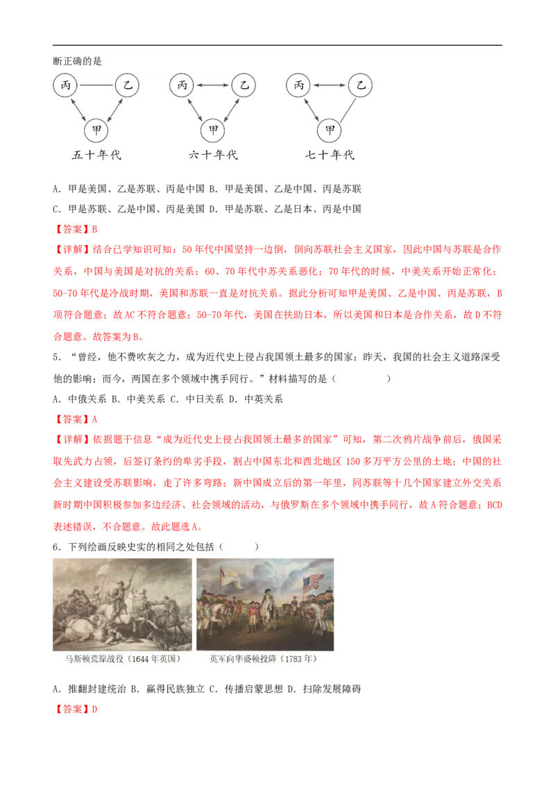 长效热点05大国史（解析版）_中考历史资料合集_中考历史八大长效热点_长效热点05大国史-中考之历史长效热点复习全攻略
