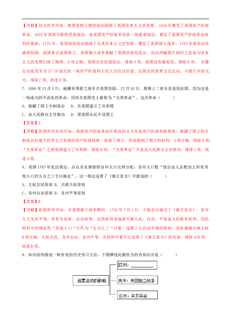 长效热点05大国史（解析版）_中考历史资料合集_中考历史八大长效热点_长效热点05大国史-中考之历史长效热点复习全攻略