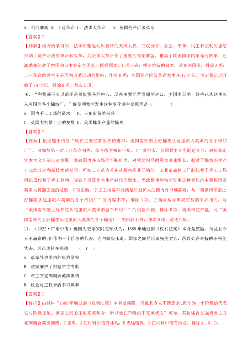 长效热点05大国史（解析版）_中考历史资料合集_中考历史八大长效热点_长效热点05大国史-中考之历史长效热点复习全攻略