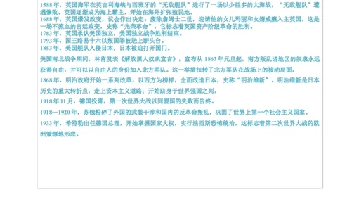 长效热点05大国史（解析版）_中考历史资料合集_中考历史八大长效热点_长效热点05大国史-中考之历史长效热点复习全攻略