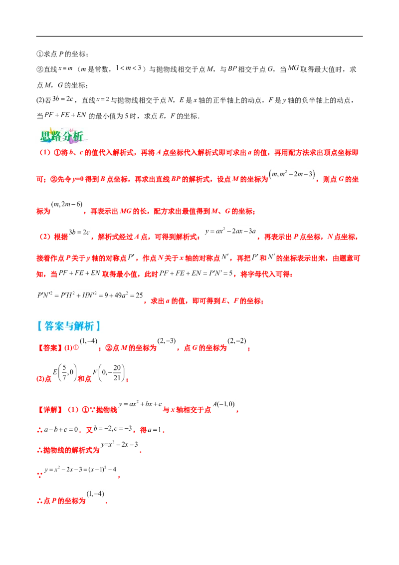 专题14函数中的最值问题（解析版）_中考复习资料_语数英物化_2数学中考复习_2023年中考复习资料_专项复习_聚焦压轴2023届中考数学压轴大题专项突破