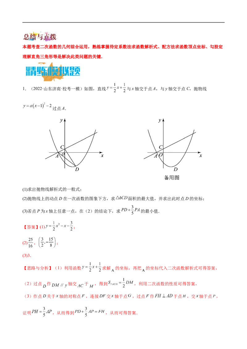 专题14函数中的最值问题（解析版）_中考复习资料_语数英物化_2数学中考复习_2023年中考复习资料_专项复习_聚焦压轴2023届中考数学压轴大题专项突破