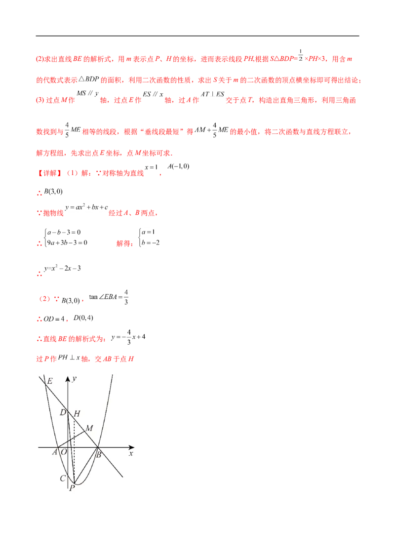 专题14函数中的最值问题（解析版）_中考复习资料_语数英物化_2数学中考复习_2023年中考复习资料_专项复习_聚焦压轴2023届中考数学压轴大题专项突破