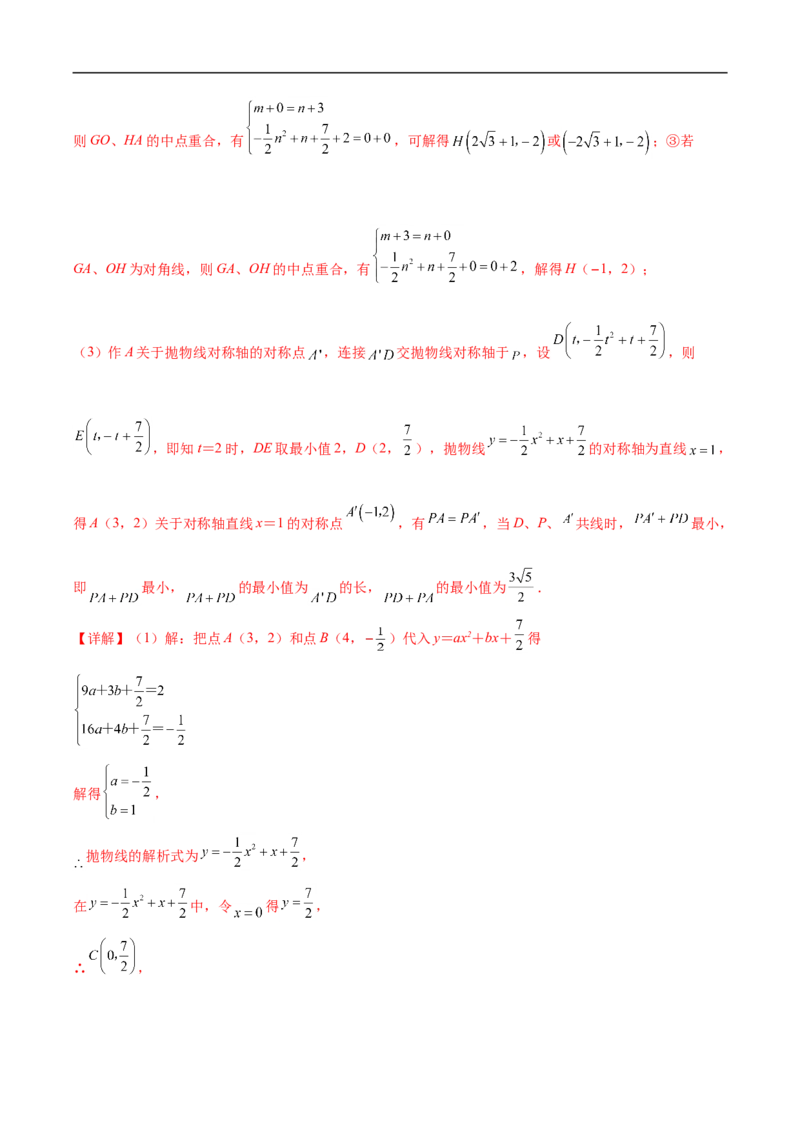 专题14函数中的最值问题（解析版）_中考复习资料_语数英物化_2数学中考复习_2023年中考复习资料_专项复习_聚焦压轴2023届中考数学压轴大题专项突破