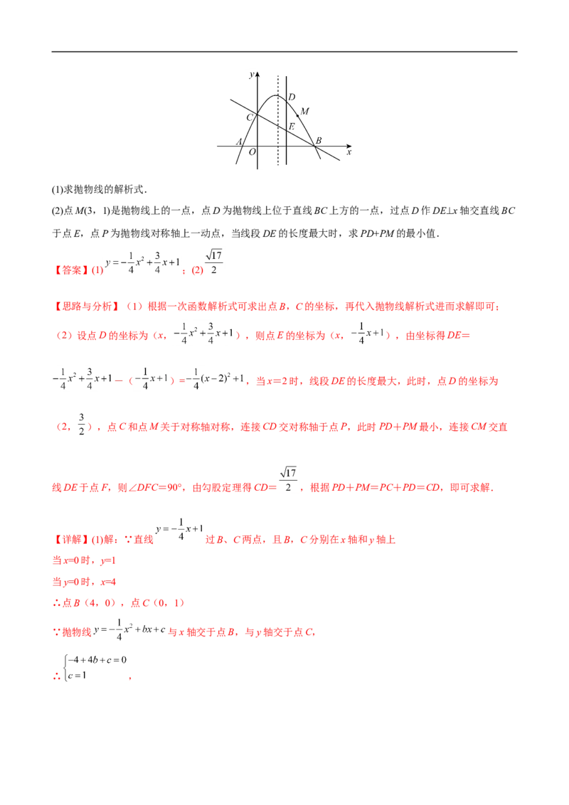 专题14函数中的最值问题（解析版）_中考复习资料_语数英物化_2数学中考复习_2023年中考复习资料_专项复习_聚焦压轴2023届中考数学压轴大题专项突破