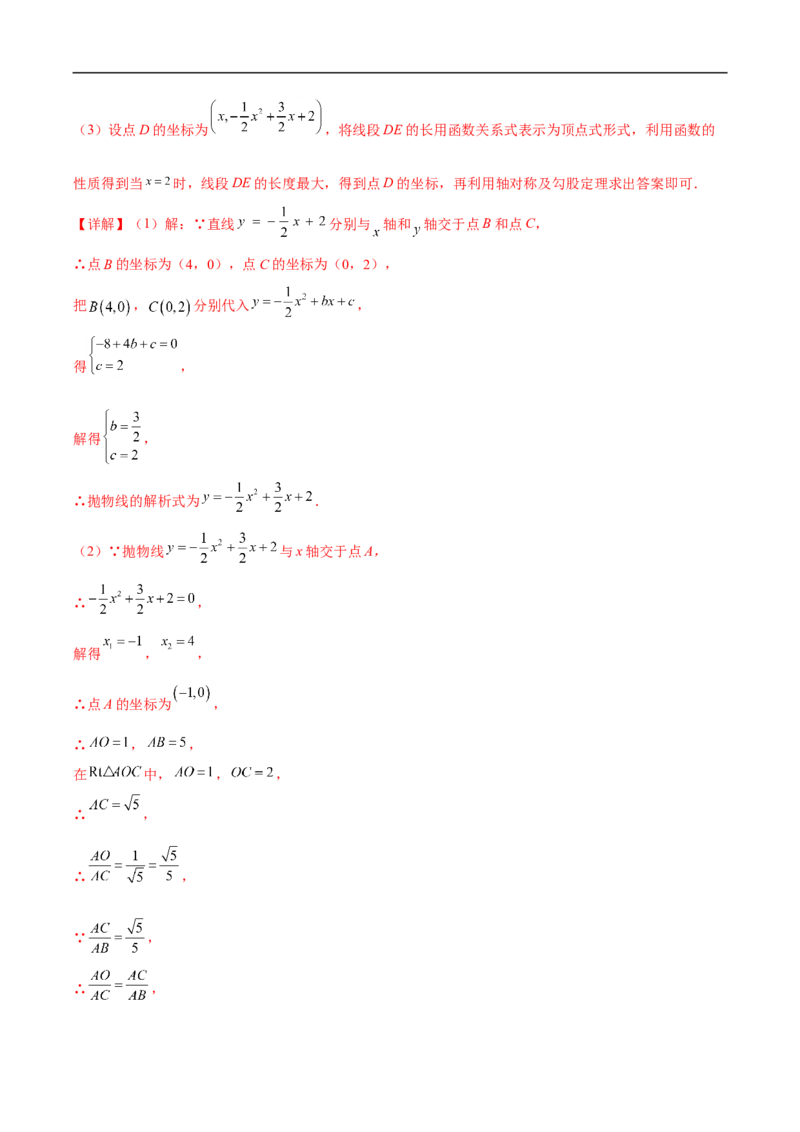 专题14函数中的最值问题（解析版）_中考复习资料_语数英物化_2数学中考复习_2023年中考复习资料_专项复习_聚焦压轴2023届中考数学压轴大题专项突破
