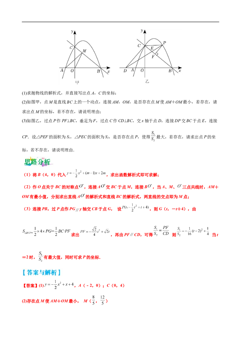 专题14函数中的最值问题（解析版）_中考复习资料_语数英物化_2数学中考复习_2023年中考复习资料_专项复习_聚焦压轴2023届中考数学压轴大题专项突破
