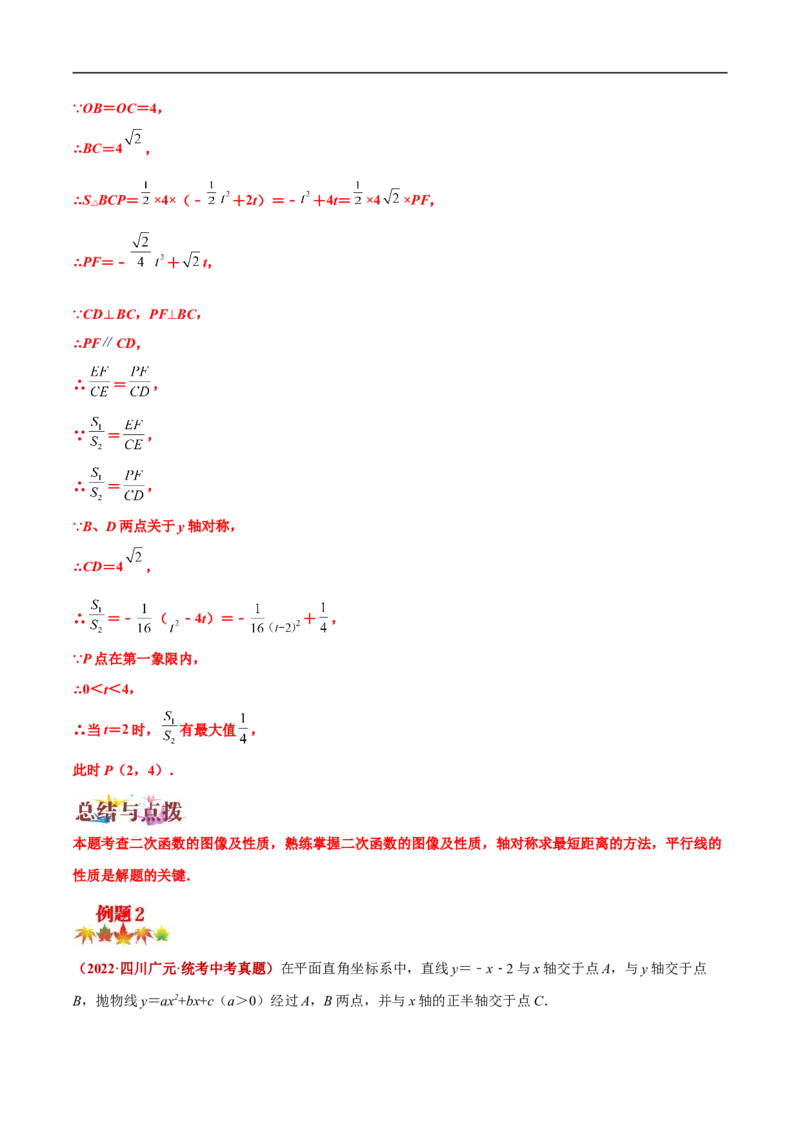 专题14函数中的最值问题（解析版）_中考复习资料_语数英物化_2数学中考复习_2023年中考复习资料_专项复习_聚焦压轴2023届中考数学压轴大题专项突破