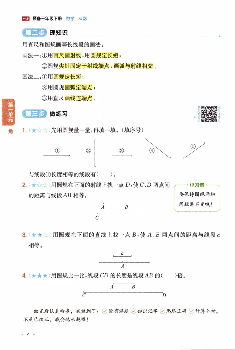 26春《一本预备三年级下册》苏教数学_2026春小学教辅大合集_4-26春《一本》系列_26春《一本预备》系列_26春数学苏教版《一本预备》下册_三年级下册