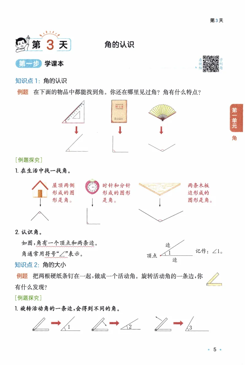 26春《一本预备三年级下册》苏教数学_2026春小学教辅大合集_4-26春《一本》系列_26春《一本预备》系列_26春数学苏教版《一本预备》下册_三年级下册