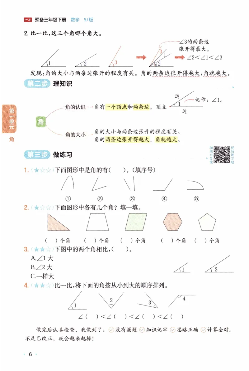 26春《一本预备三年级下册》苏教数学_2026春小学教辅大合集_4-26春《一本》系列_26春《一本预备》系列_26春数学苏教版《一本预备》下册_三年级下册