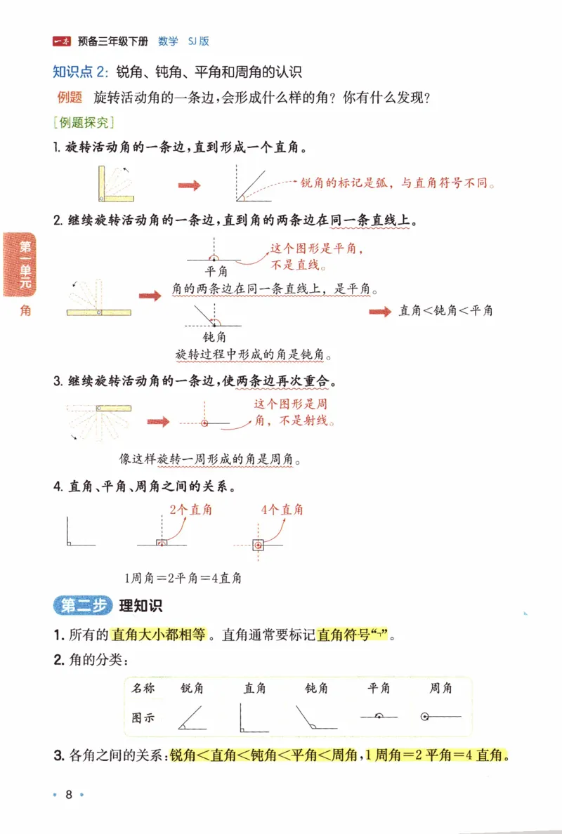 26春《一本预备三年级下册》苏教数学_2026春小学教辅大合集_4-26春《一本》系列_26春《一本预备》系列_26春数学苏教版《一本预备》下册_三年级下册